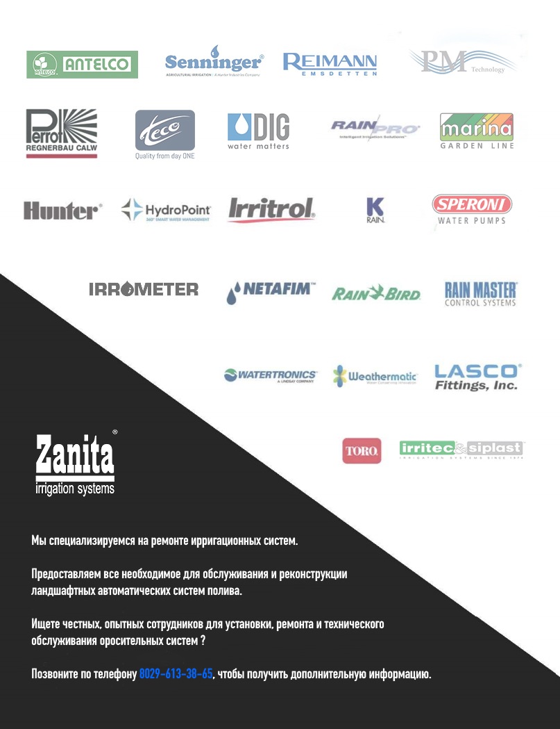 Ремонт систем полива Ремонт систем полива